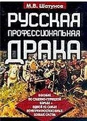 Максим Шатунов - Русская профессиональная драка - Читать 📖 Читать онлайн 👀 Читаемые книги читать онлайн бесплатно 🔥 booksread-online.com