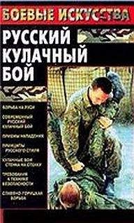 Максим Шатунов - Русский кулачный бой - Читать 📖 Читать онлайн 👀 Читаемые книги читать онлайн бесплатно 🔥 booksread-online.com