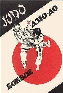 А. Гавриков - Боевое Дзю-до - Читать 📖 Читать онлайн 👀 Читаемые книги читать онлайн бесплатно 🔥 booksread-online.com