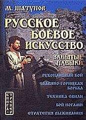 Максим Шатунов - Русская боевая гимнастика - Читать 📖 Читать онлайн 👀 Читаемые книги читать онлайн бесплатно 🔥 booksread-online.com