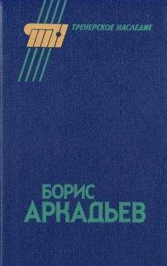 Александр Горбунов - Борис Аркадьев - Читать 📖 Читать онлайн 👀 Читаемые книги читать онлайн бесплатно 🔥 booksread-online.com
