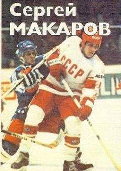 Олег Спасский - Сергей Макаров - Читать 📖 Читать онлайн 👀 Читаемые книги читать онлайн бесплатно 🔥 booksread-online.com