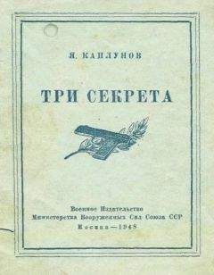 Я. Каплунов - Три секрета. Беседы о практике пистолетной стрельбы - Читать 📖 Читать онлайн 👀 Читаемые книги читать онлайн бесплатно 🔥 booksread-online.com