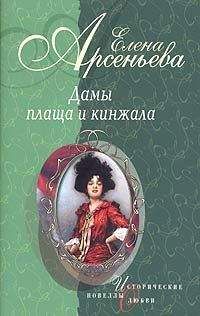 Елена Арсеньева - Кривое зеркало любви (Софья Перовская) - Читать 📖 Читать онлайн 👀 Читаемые книги читать онлайн бесплатно 🔥 booksread-online.com