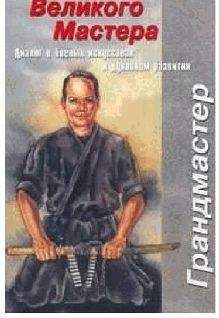Р. БЕРЕНС - УЧЕНИЕ ВЕЛИКОГО МАСТЕРА - Читать 📖 Читать онлайн 👀 Читаемые книги читать онлайн бесплатно 🔥 booksread-online.com