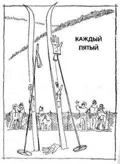 Станислав Токарев - Каждый пятый - Читать 📖 Читать онлайн 👀 Читаемые книги читать онлайн бесплатно 🔥 booksread-online.com