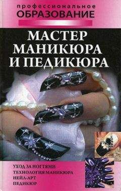 Алеся Гриб - Мастер маникюра и педикюра - Читать 📖 Читать онлайн 👀 Читаемые книги читать онлайн бесплатно 🔥 booksread-online.com