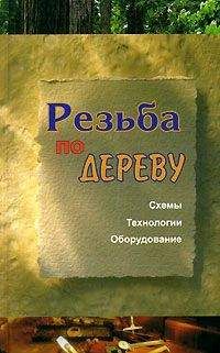 Евгений Банников - Резьба по дереву - Читать 📖 Читать онлайн 👀 Читаемые книги читать онлайн бесплатно 🔥 booksread-online.com