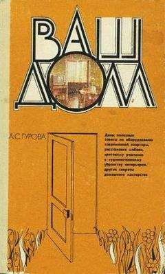Александра Гурова - Ваш дом - Читать 📖 Читать онлайн 👀 Читаемые книги читать онлайн бесплатно 🔥 booksread-online.com