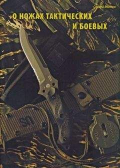 Журнал Прорез - О ножах тактических и боевых - Читать 📖 Читать онлайн 👀 Читаемые книги читать онлайн бесплатно 🔥 booksread-online.com