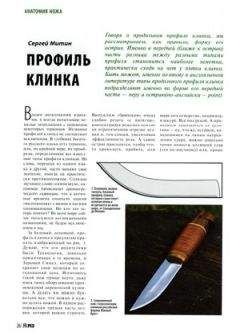Журнал Прорез - Профиль клинка - Читать 📖 Читать онлайн 👀 Читаемые книги читать онлайн бесплатно 🔥 booksread-online.com
