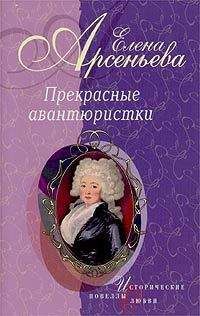 Елена Арсеньева - От любви сумасшедшая (Ольга Жеребцова) - Читать 📖 Читать онлайн 👀 Читаемые книги читать онлайн бесплатно 🔥 booksread-online.com