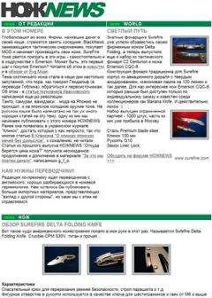 NOZH.RU - НОЖNEWS #14 - Читать 📖 Читать онлайн 👀 Читаемые книги читать онлайн бесплатно 🔥 booksread-online.com
