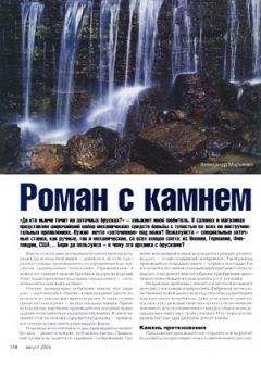 Журнал Ножъ - Роман с камнем - Читать | Читать онлайн | Читаемые книги читать онлайн бесплатно | booksread-online.com