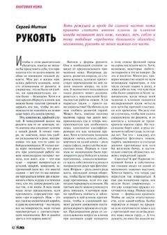 Журнал Прорез - Рукоять - Читать | Читать онлайн | Читаемые книги читать онлайн бесплатно | booksread-online.com