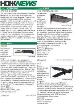 NOZH.RU - НОЖNEWS #6 - Читать 📖 Читать онлайн 👀 Читаемые книги читать онлайн бесплатно 🔥 booksread-online.com