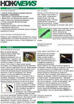NOZH.RU - НОЖNEWS #15 - Читать 📖 Читать онлайн 👀 Читаемые книги читать онлайн бесплатно 🔥 booksread-online.com