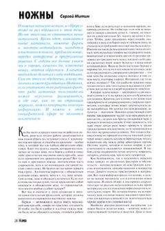 Журнал Прорез - Ножны - Читать 📖 Читать онлайн 👀 Читаемые книги читать онлайн бесплатно 🔥 booksread-online.com