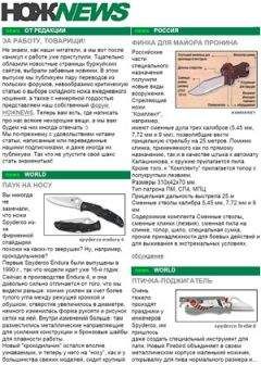 NOZH.RU - НОЖNEWS #5 - Читать 📖 Читать онлайн 👀 Читаемые книги читать онлайн бесплатно 🔥 booksread-online.com
