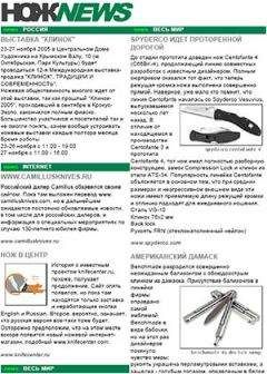 NOZH.RU - НОЖNEWS #1 - Читать 📖 Читать онлайн 👀 Читаемые книги читать онлайн бесплатно 🔥 booksread-online.com