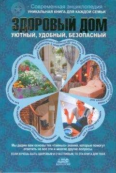 Наталья Федоренко - Здоровый дом - Читать 📖 Читать онлайн 👀 Читаемые книги читать онлайн бесплатно 🔥 booksread-online.com