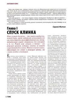 Журнал Прорез - Спуск клинка - Читать 📖 Читать онлайн 👀 Читаемые книги читать онлайн бесплатно 🔥 booksread-online.com