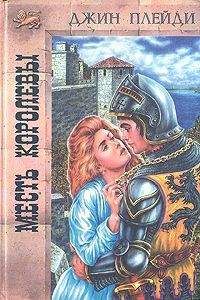 Виктория Холт - Месть королевы - Читать 📖 Читать онлайн 👀 Читаемые книги читать онлайн бесплатно 🔥 booksread-online.com