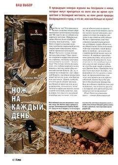 Журнал Прорез - Нож на каждый день - Читать 📖 Читать онлайн 👀 Читаемые книги читать онлайн бесплатно 🔥 booksread-online.com