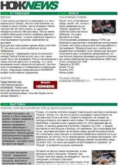 NOZH.RU - НОЖNEWS #12 - Читать 📖 Читать онлайн 👀 Читаемые книги читать онлайн бесплатно 🔥 booksread-online.com