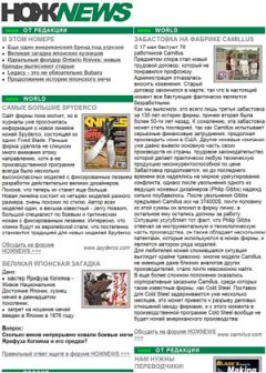 NOZH.RU - НОЖNEWS #17 - Читать 📖 Читать онлайн 👀 Читаемые книги читать онлайн бесплатно 🔥 booksread-online.com