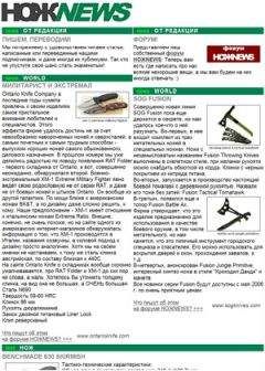 NOZH.RU - НОЖNEWS #9 - Читать 📖 Читать онлайн 👀 Читаемые книги читать онлайн бесплатно 🔥 booksread-online.com