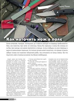 Журнал Прорез - Как наточить нож в поле - Читать 📖 Читать онлайн 👀 Читаемые книги читать онлайн бесплатно 🔥 booksread-online.com