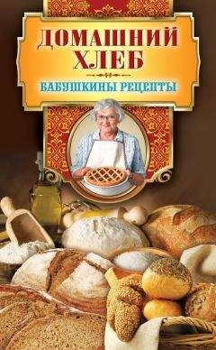 Гера Треер - Домашний хлеб - Читать 📖 Читать онлайн 👀 Читаемые книги читать онлайн бесплатно 🔥 booksread-online.com