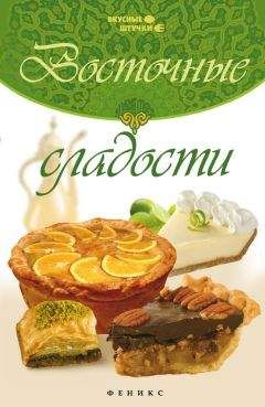 Азамат Рахимов - Восточные сладости - Читать 📖 Читать онлайн 👀 Читаемые книги читать онлайн бесплатно 🔥 booksread-online.com