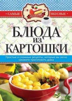 Сергей Кашин - Блюда из картошки - Читать 📖 Читать онлайн 👀 Читаемые книги читать онлайн бесплатно 🔥 booksread-online.com