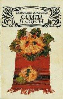 Алексей Здобнов - Салаты и соусы - Читать 📖 Читать онлайн 👀 Читаемые книги читать онлайн бесплатно 🔥 booksread-online.com