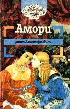 Александр Дюма - Невеста республиканца - Читать 📖 Читать онлайн 👀 Читаемые книги читать онлайн бесплатно 🔥 booksread-online.com