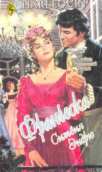 Сильвия Эндрю - Франческа - Читать Читать онлайн Читаемые книги читать онлайн бесплатно booksread-online.com