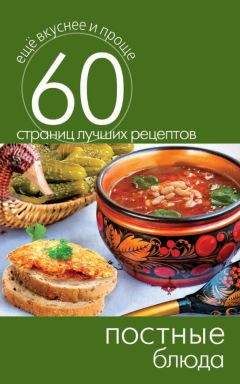 Сергей Кашин - Постные блюда - Читать 📖 Читать онлайн 👀 Читаемые книги читать онлайн бесплатно 🔥 booksread-online.com