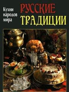 Елена Руфанова (составитель) - Русские традиции - Читать 📖 Читать онлайн 👀 Читаемые книги читать онлайн бесплатно 🔥 booksread-online.com