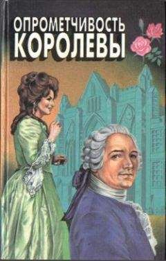 Виктория Холт - Опрометчивость королевы - Читать 📖 Читать онлайн 👀 Читаемые книги читать онлайн бесплатно 🔥 booksread-online.com
