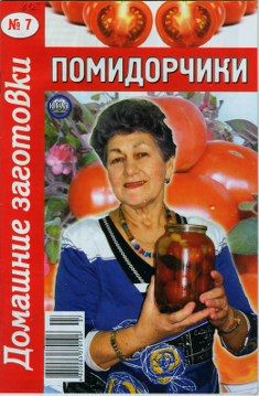 Автор неизвестен - Кулинария - Помидорчики - 7 - Читать 📖 Читать онлайн 👀 Читаемые книги читать онлайн бесплатно 🔥 booksread-online.com