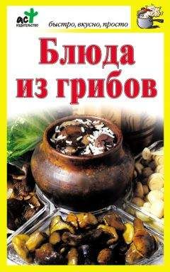 Дарья Костина - Блюда из грибов - Читать 📖 Читать онлайн 👀 Читаемые книги читать онлайн бесплатно 🔥 booksread-online.com