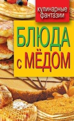 Гера Треер - Блюда с медом - Читать 📖 Читать онлайн 👀 Читаемые книги читать онлайн бесплатно 🔥 booksread-online.com