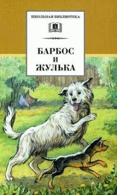 Николай Гарин-Михайловский - Тёма и Жучка - Читать 📖 Читать онлайн 👀 Читаемые книги читать онлайн бесплатно 🔥 booksread-online.com