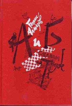 Борис Алмазов - Боберман-стюдебеккер - Читать 📖 Читать онлайн 👀 Читаемые книги читать онлайн бесплатно 🔥 booksread-online.com