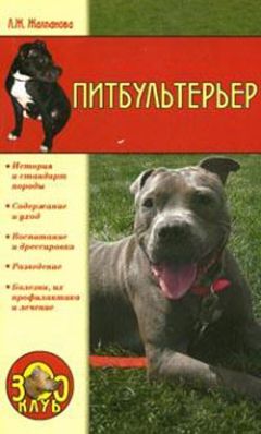 Линиза Жалпанова - Питбультерьер - Читать 📖 Читать онлайн 👀 Читаемые книги читать онлайн бесплатно 🔥 booksread-online.com