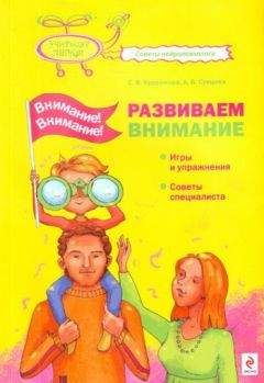 Анастасия Сунцова - Внимание! Внимание! Развиваем внимание - Читать 📖 Читать онлайн 👀 Читаемые книги читать онлайн бесплатно 🔥 booksread-online.com