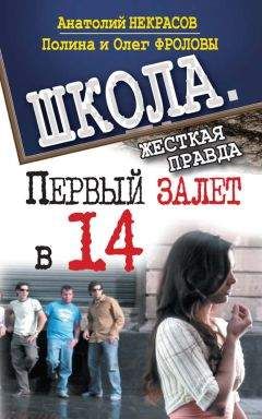 Полина Фролова - Первый залет в 14 - Читать 📖 Читать онлайн 👀 Читаемые книги читать онлайн бесплатно 🔥 booksread-online.com