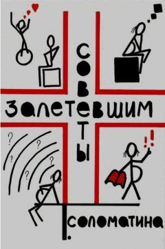 Татьяна Соломатина - Советы залетевшим - Читать 📖 Читать онлайн 👀 Читаемые книги читать онлайн бесплатно 🔥 booksread-online.com
